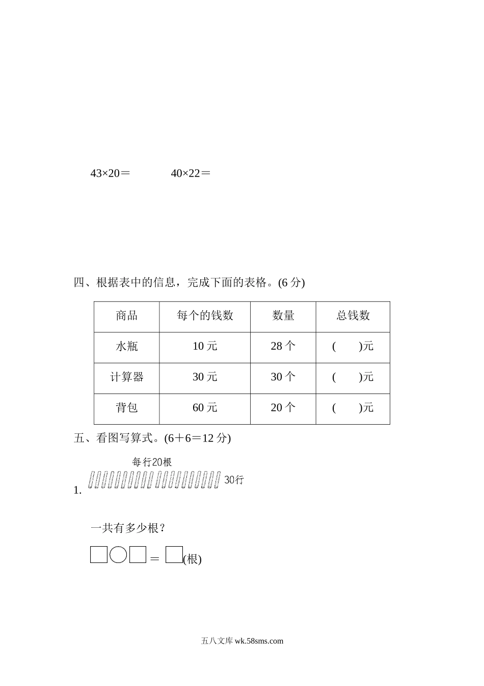 小学三年级数学下册_3-8-4-2、练习题、作业、试题、试卷_青岛版_周测卷_周测培优卷4.docx_第2页