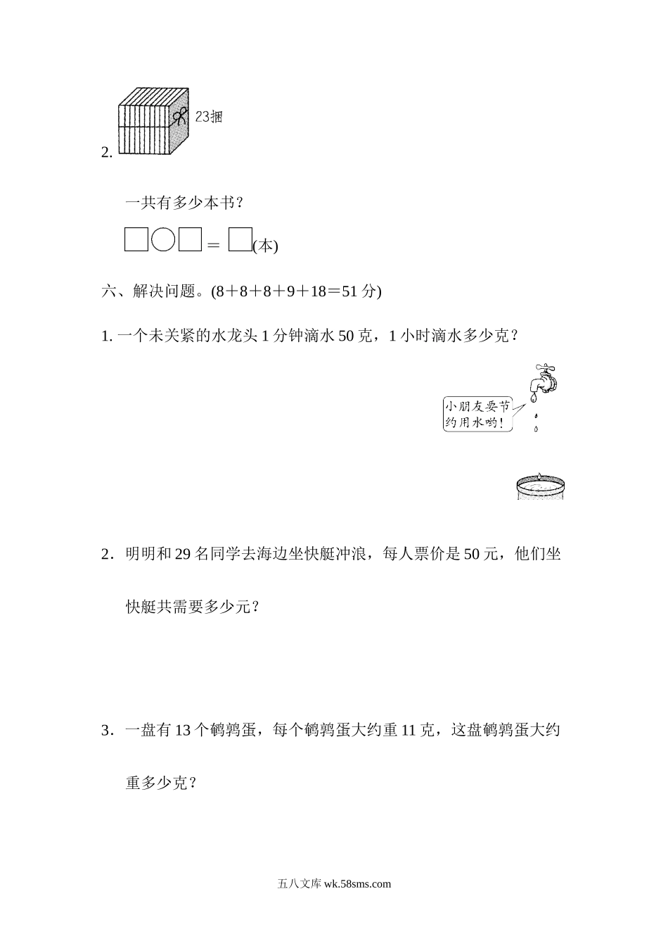 小学三年级数学下册_3-8-4-2、练习题、作业、试题、试卷_青岛版_周测卷_周测培优卷4.docx_第3页