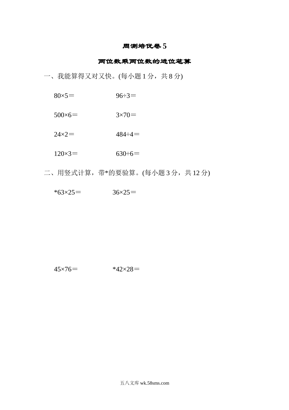 小学三年级数学下册_3-8-4-2、练习题、作业、试题、试卷_青岛版_周测卷_周测培优卷5.docx_第1页