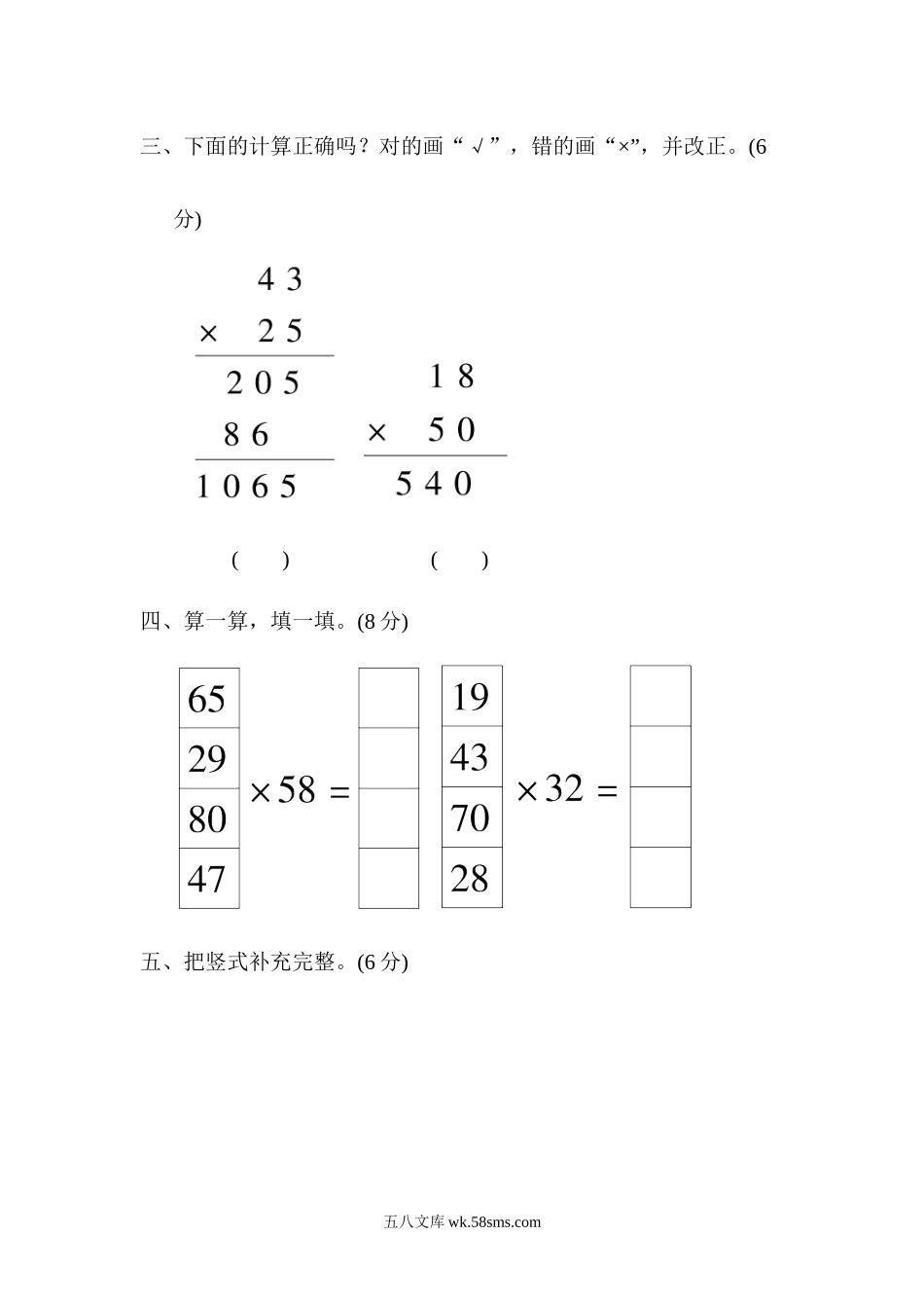 小学三年级数学下册_3-8-4-2、练习题、作业、试题、试卷_青岛版_周测卷_周测培优卷5.docx_第2页