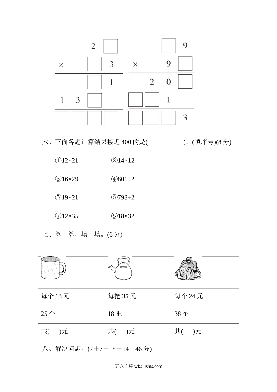 小学三年级数学下册_3-8-4-2、练习题、作业、试题、试卷_青岛版_周测卷_周测培优卷5.docx_第3页