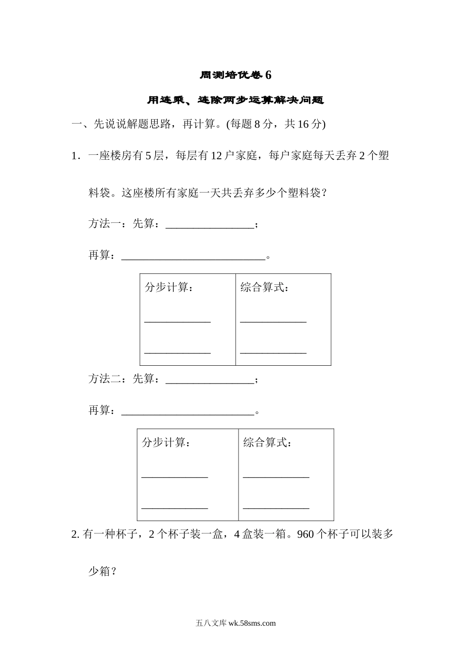 小学三年级数学下册_3-8-4-2、练习题、作业、试题、试卷_青岛版_周测卷_周测培优卷6.docx_第1页