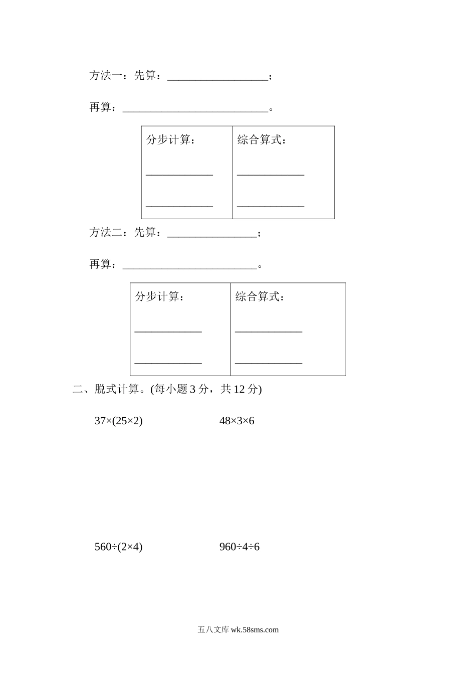 小学三年级数学下册_3-8-4-2、练习题、作业、试题、试卷_青岛版_周测卷_周测培优卷6.docx_第2页