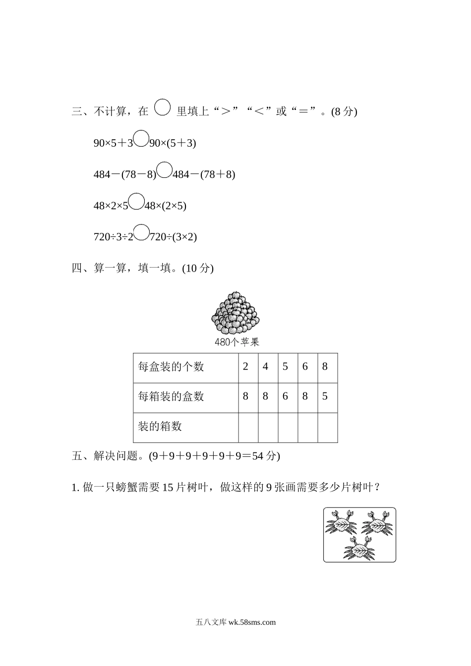 小学三年级数学下册_3-8-4-2、练习题、作业、试题、试卷_青岛版_周测卷_周测培优卷6.docx_第3页