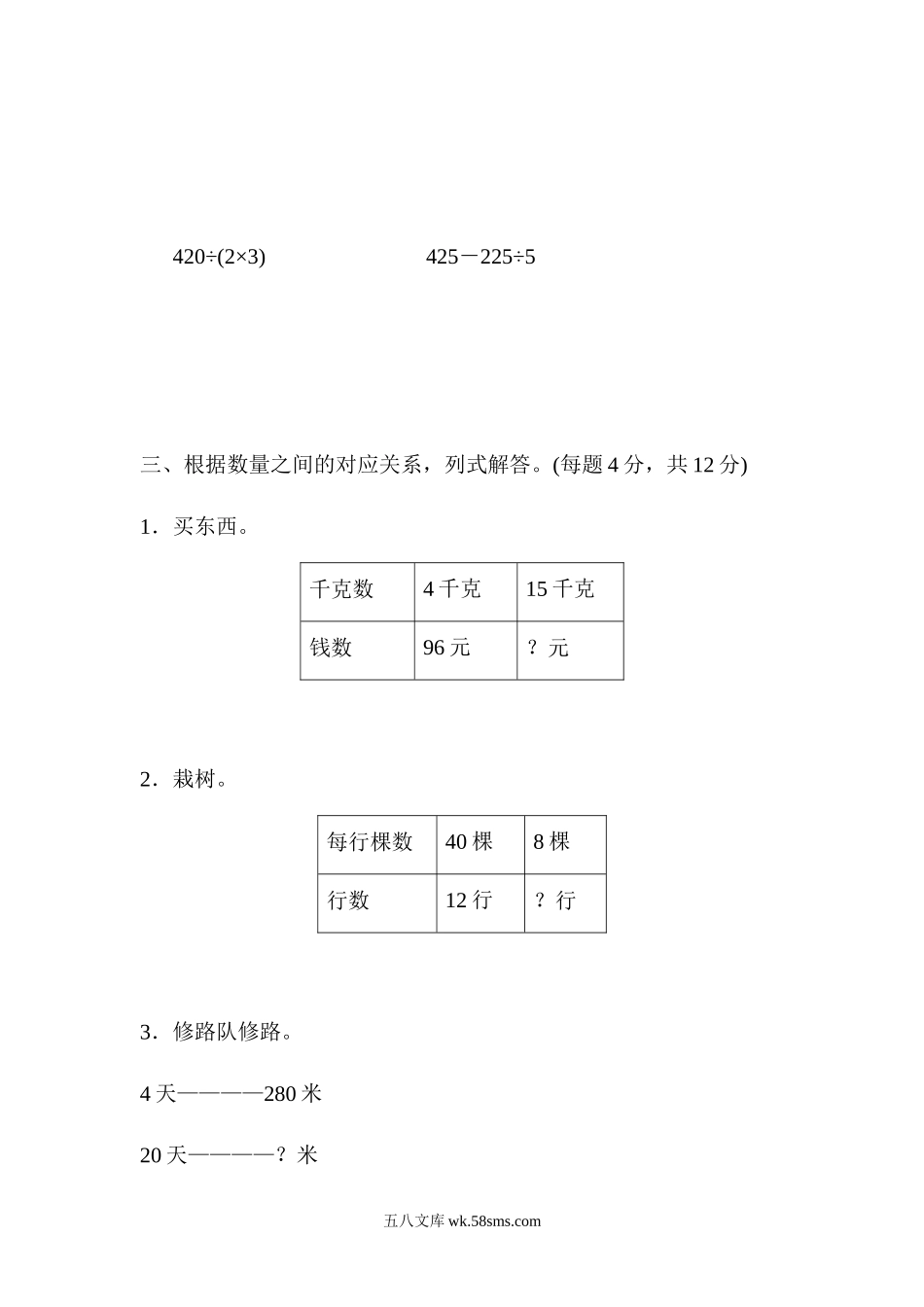 小学三年级数学下册_3-8-4-2、练习题、作业、试题、试卷_青岛版_周测卷_周测培优卷7.docx_第2页