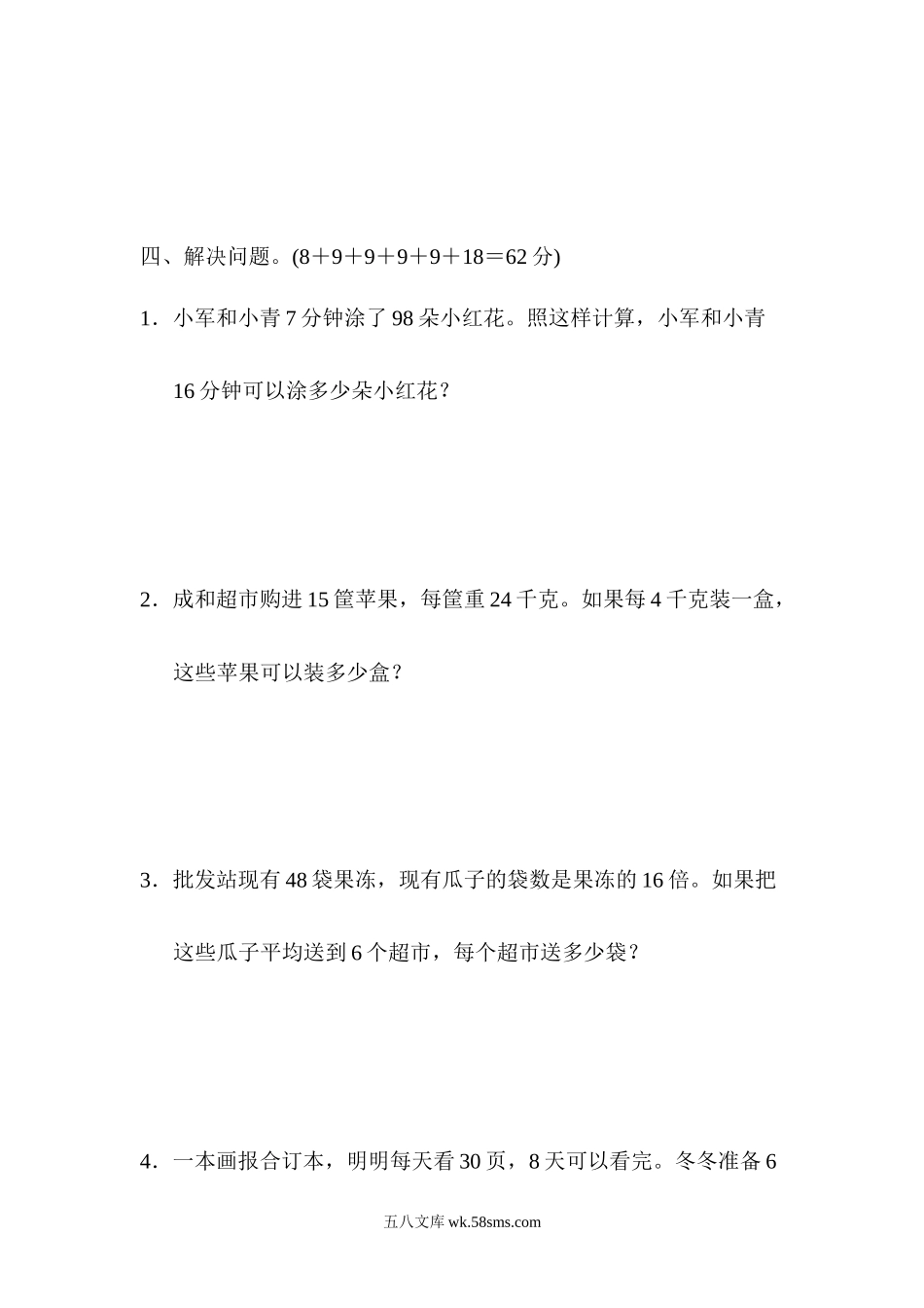 小学三年级数学下册_3-8-4-2、练习题、作业、试题、试卷_青岛版_周测卷_周测培优卷7.docx_第3页