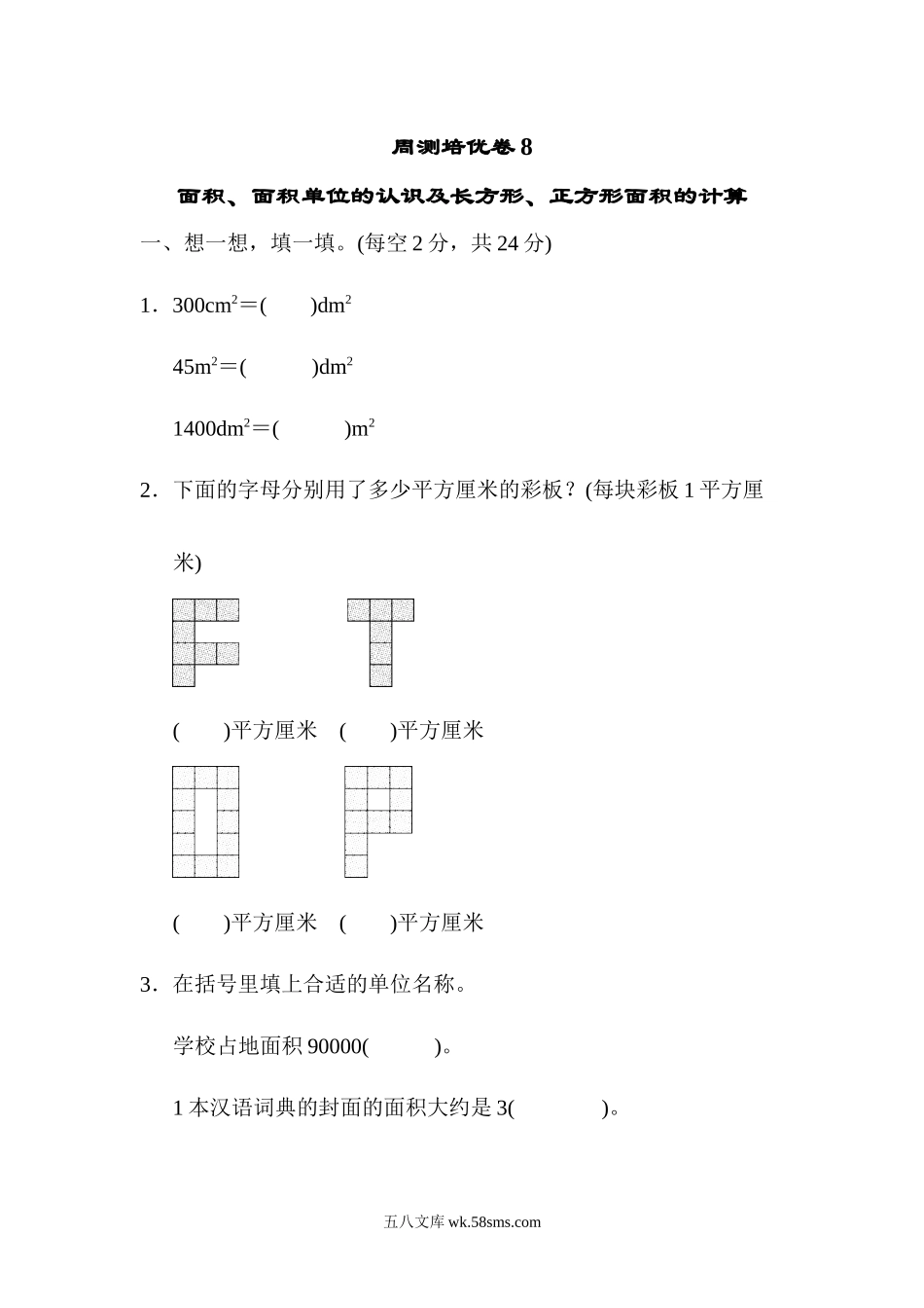 小学三年级数学下册_3-8-4-2、练习题、作业、试题、试卷_青岛版_周测卷_周测培优卷8.docx_第1页