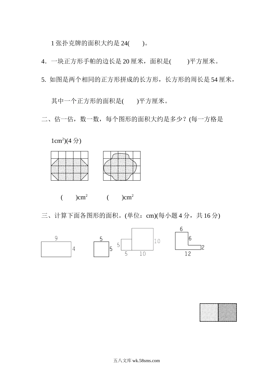 小学三年级数学下册_3-8-4-2、练习题、作业、试题、试卷_青岛版_周测卷_周测培优卷8.docx_第2页