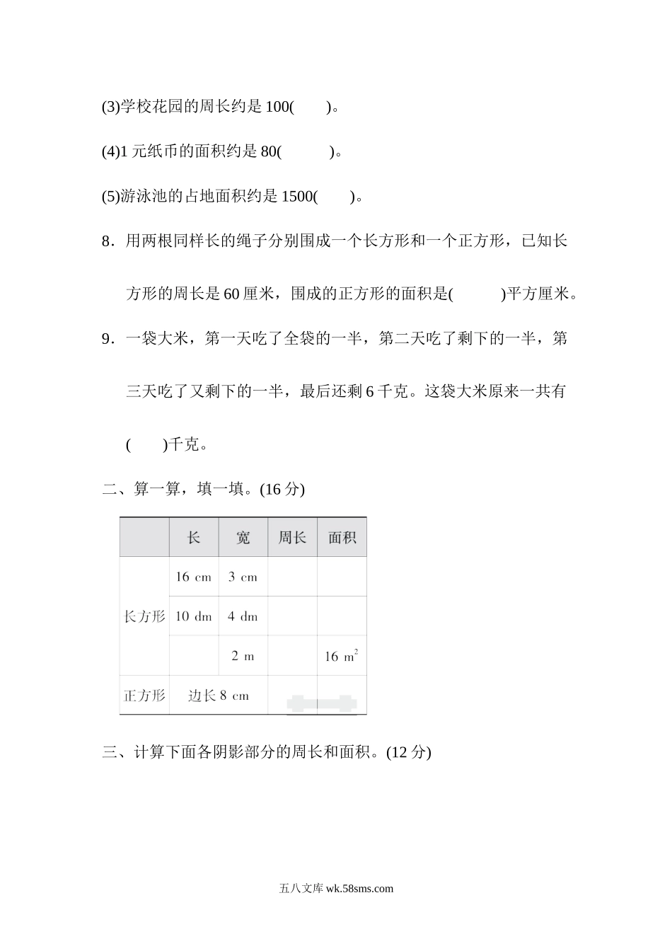 小学三年级数学下册_3-8-4-2、练习题、作业、试题、试卷_青岛版_周测卷_周测培优卷9.docx_第2页