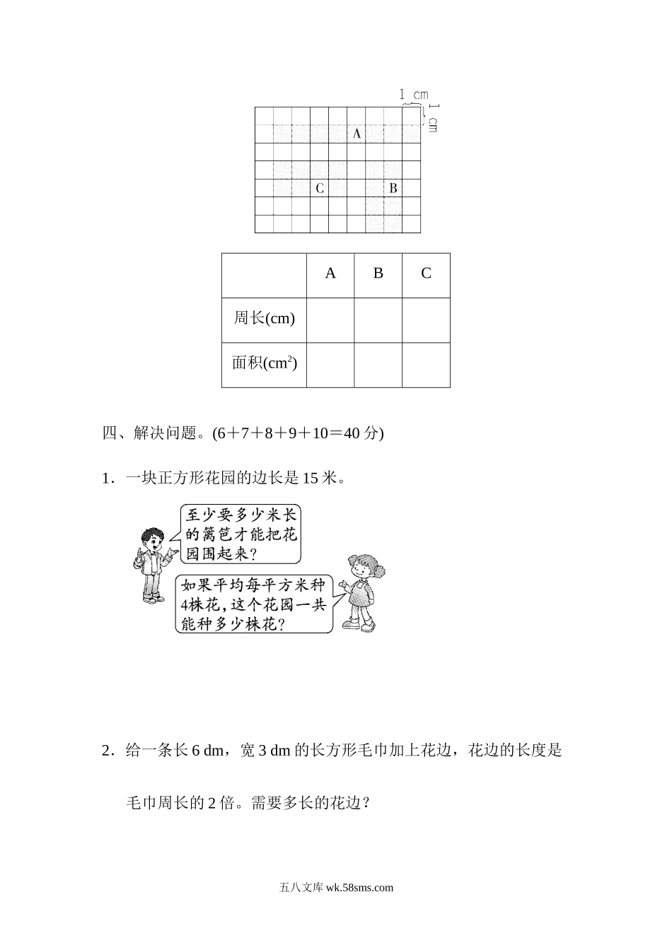 小学三年级数学下册_3-8-4-2、练习题、作业、试题、试卷_青岛版_周测卷_周测培优卷9.docx_第3页