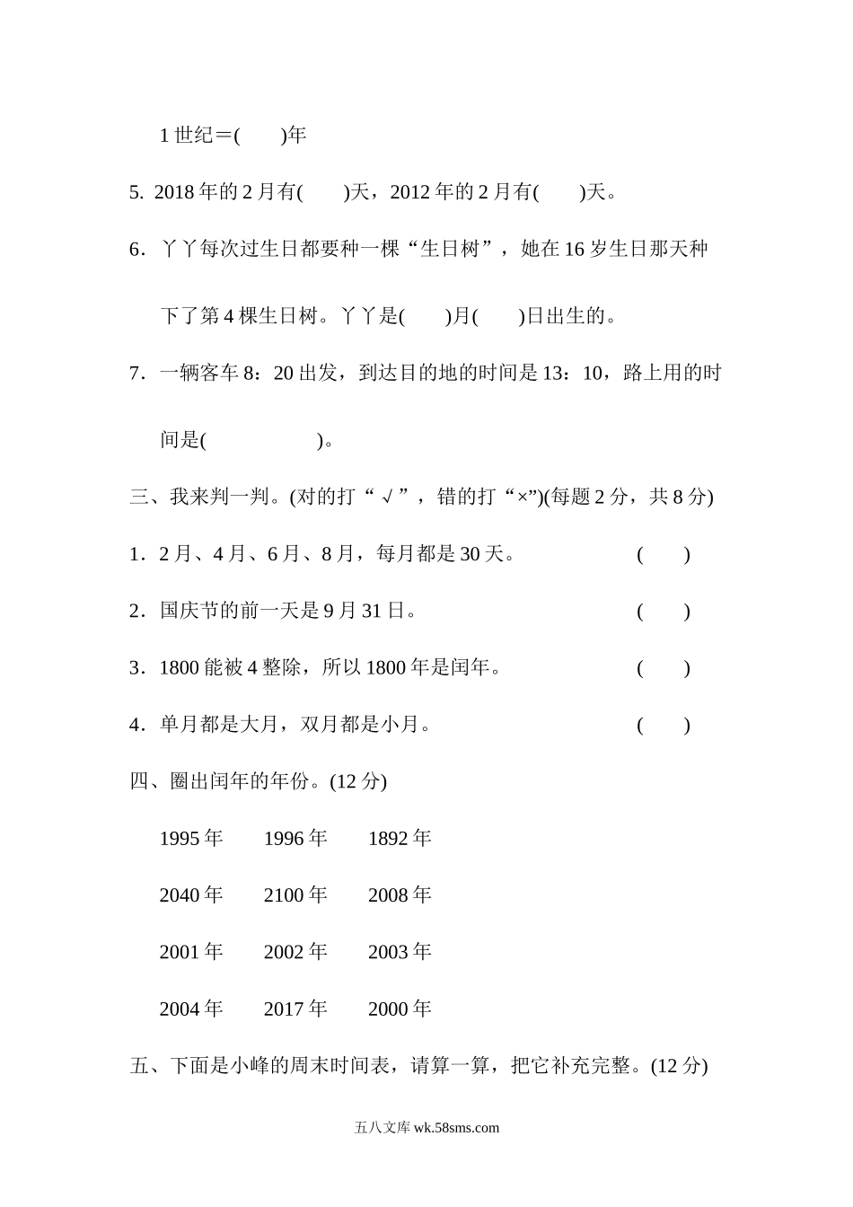 小学三年级数学下册_3-8-4-2、练习题、作业、试题、试卷_青岛版_周测卷_周测培优卷10.docx_第2页