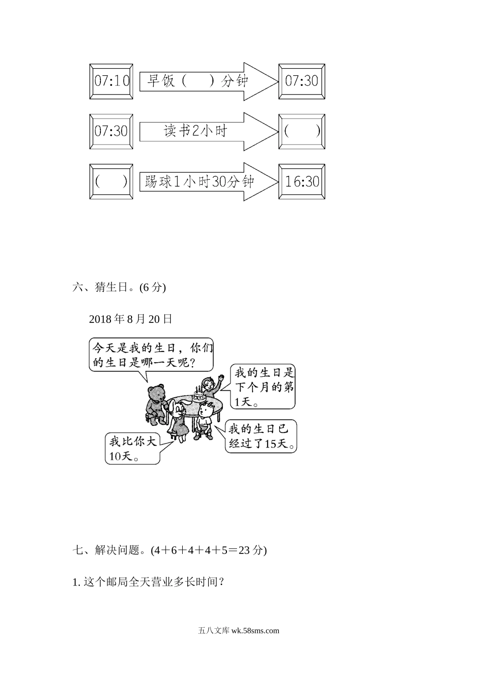 小学三年级数学下册_3-8-4-2、练习题、作业、试题、试卷_青岛版_周测卷_周测培优卷10.docx_第3页