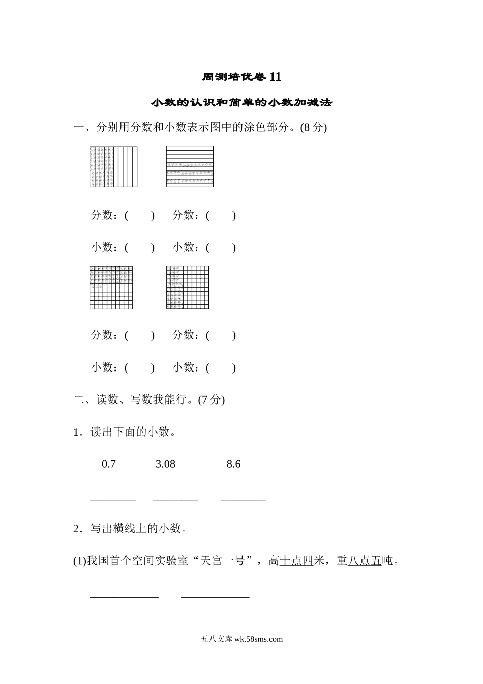 小学三年级数学下册_3-8-4-2、练习题、作业、试题、试卷_青岛版_周测卷_周测培优卷11.docx_第1页