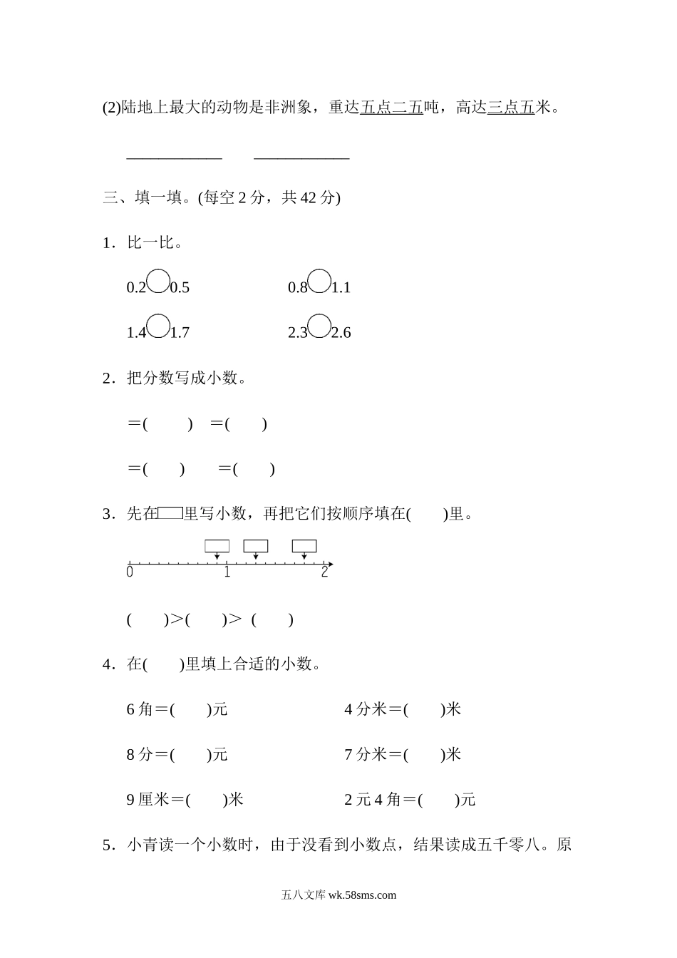 小学三年级数学下册_3-8-4-2、练习题、作业、试题、试卷_青岛版_周测卷_周测培优卷11.docx_第2页