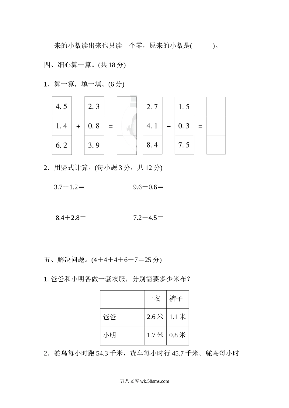 小学三年级数学下册_3-8-4-2、练习题、作业、试题、试卷_青岛版_周测卷_周测培优卷11.docx_第3页