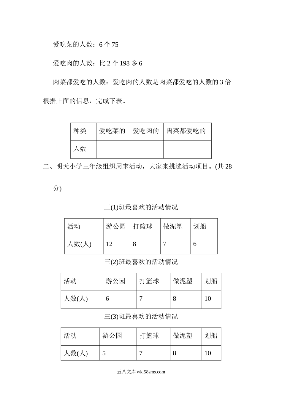 小学三年级数学下册_3-8-4-2、练习题、作业、试题、试卷_青岛版_周测卷_周测培优卷12.docx_第2页