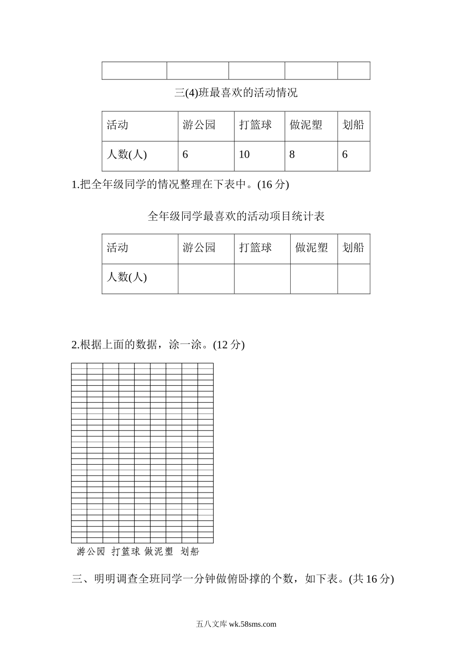 小学三年级数学下册_3-8-4-2、练习题、作业、试题、试卷_青岛版_周测卷_周测培优卷12.docx_第3页