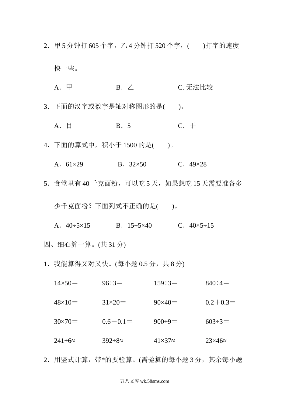 小学三年级数学下册_3-8-4-2、练习题、作业、试题、试卷_青岛版_专项练习_模块过关卷（1） 数与代数 统计.docx_第3页