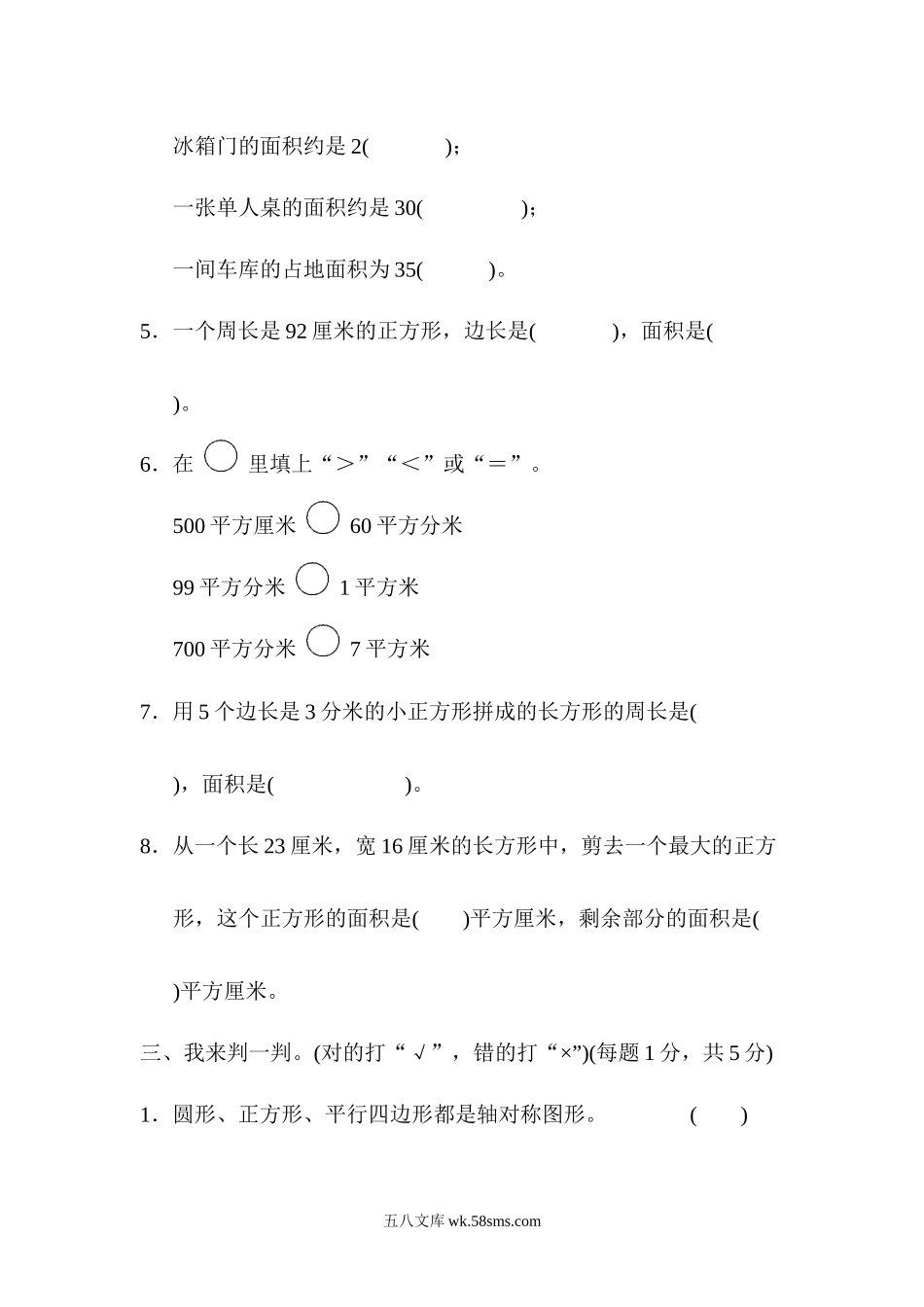 小学三年级数学下册_3-8-4-2、练习题、作业、试题、试卷_青岛版_专项练习_模块过关卷（2） 图形与几何.docx_第2页