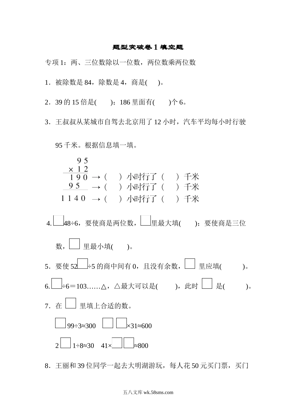 小学三年级数学下册_3-8-4-2、练习题、作业、试题、试卷_青岛版_专项练习_青岛版数学三下题型突破卷1.docx_第1页