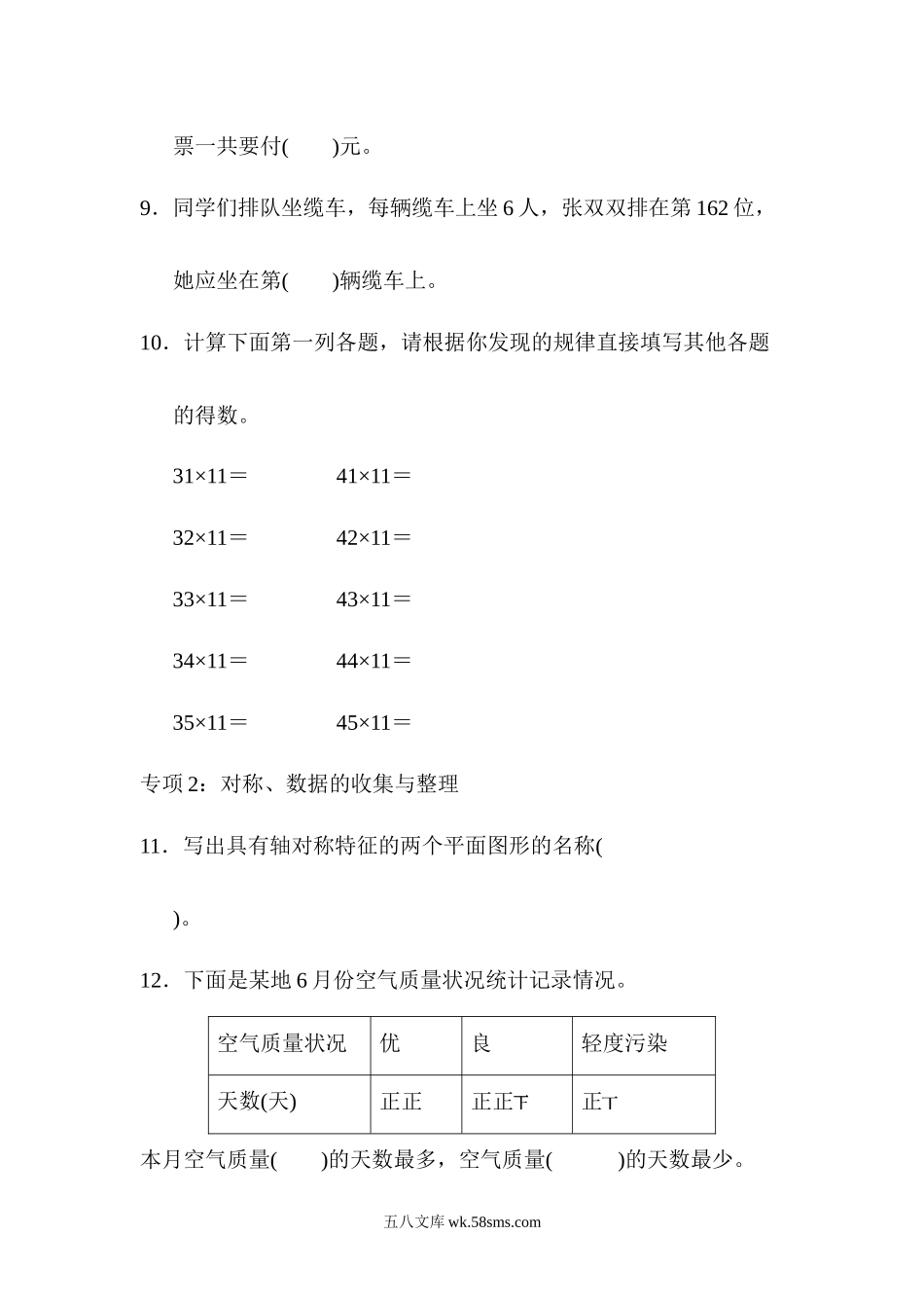 小学三年级数学下册_3-8-4-2、练习题、作业、试题、试卷_青岛版_专项练习_青岛版数学三下题型突破卷1.docx_第2页