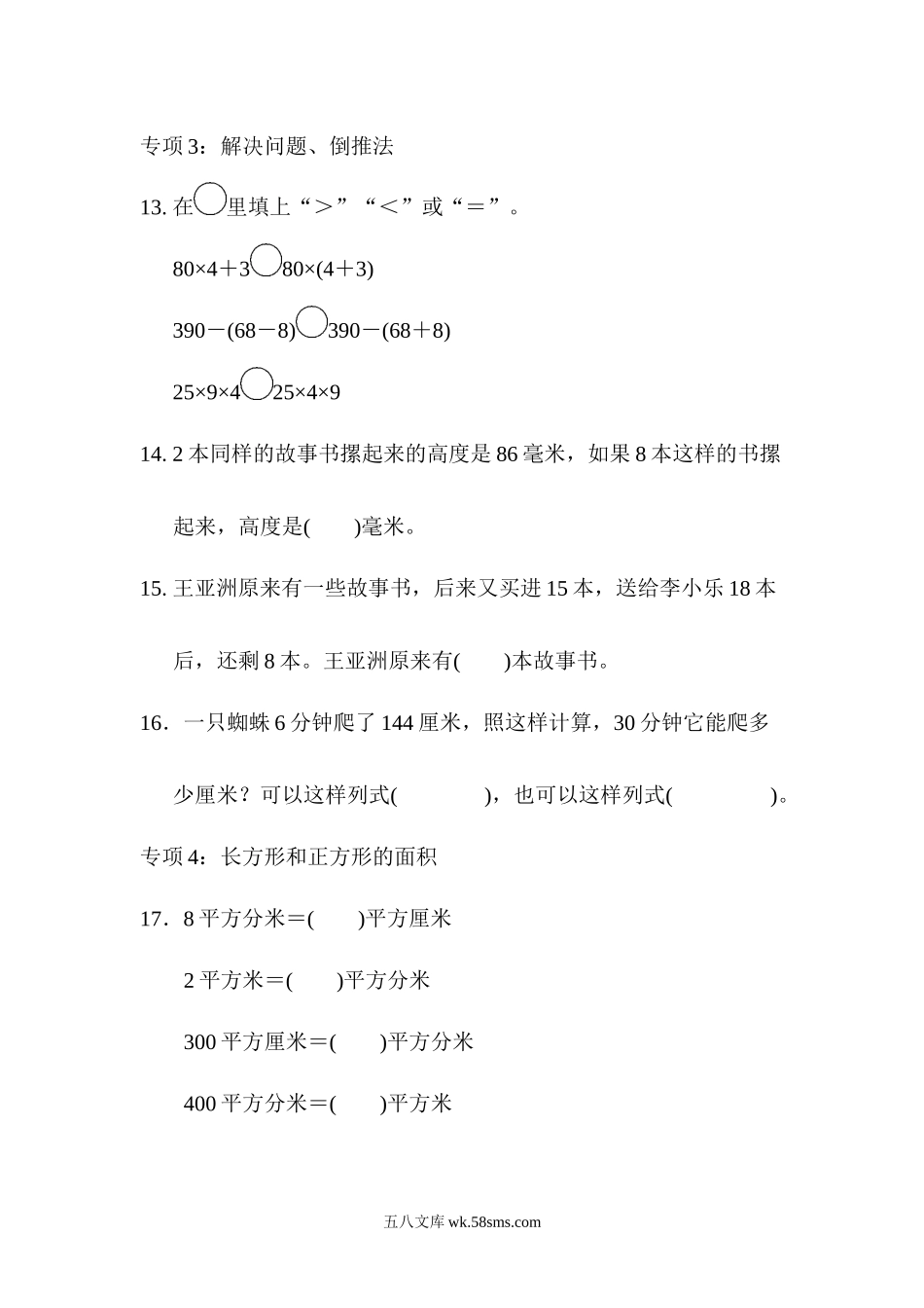 小学三年级数学下册_3-8-4-2、练习题、作业、试题、试卷_青岛版_专项练习_青岛版数学三下题型突破卷1.docx_第3页