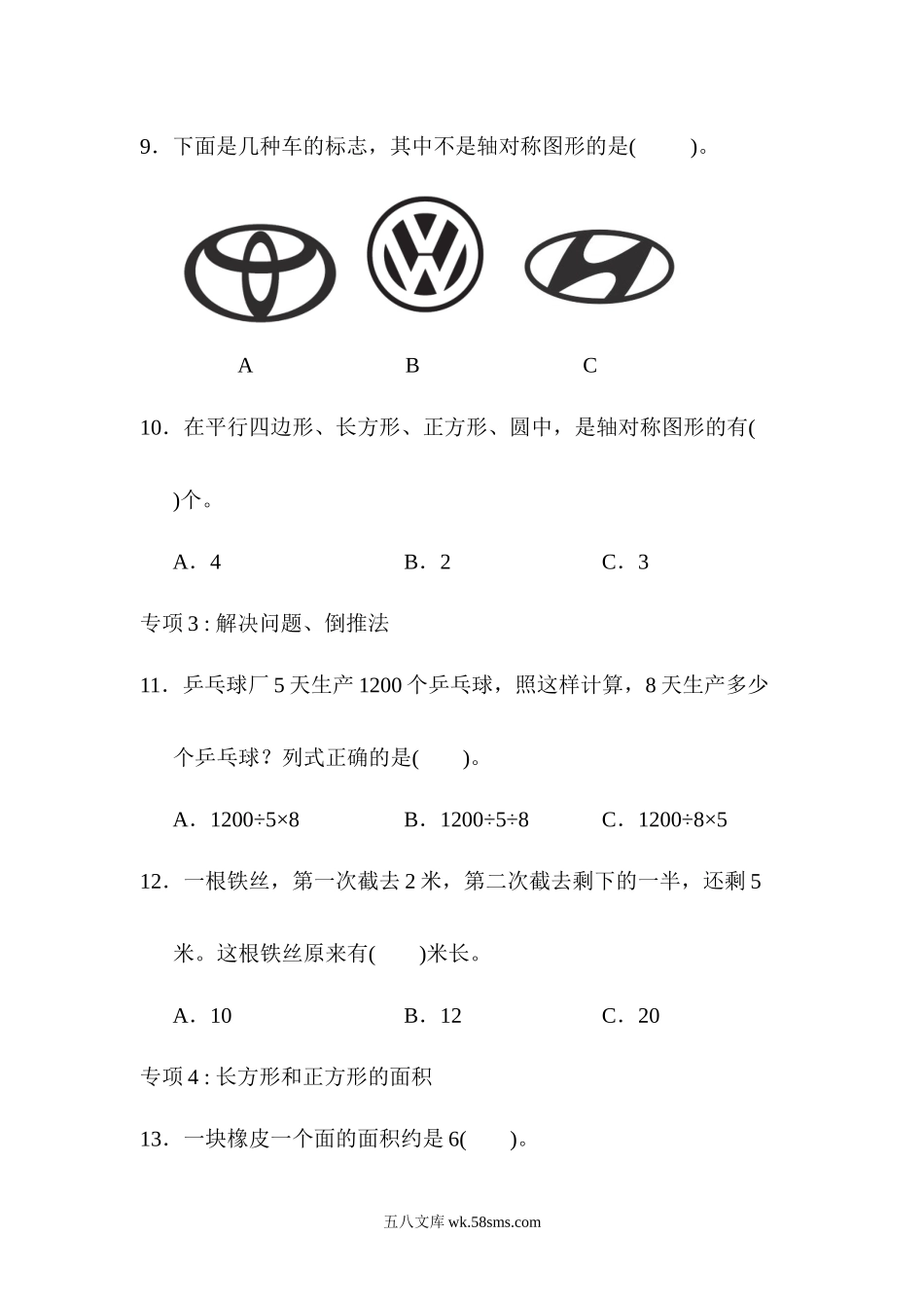 小学三年级数学下册_3-8-4-2、练习题、作业、试题、试卷_青岛版_专项练习_青岛版数学三下题型突破卷2.docx_第3页