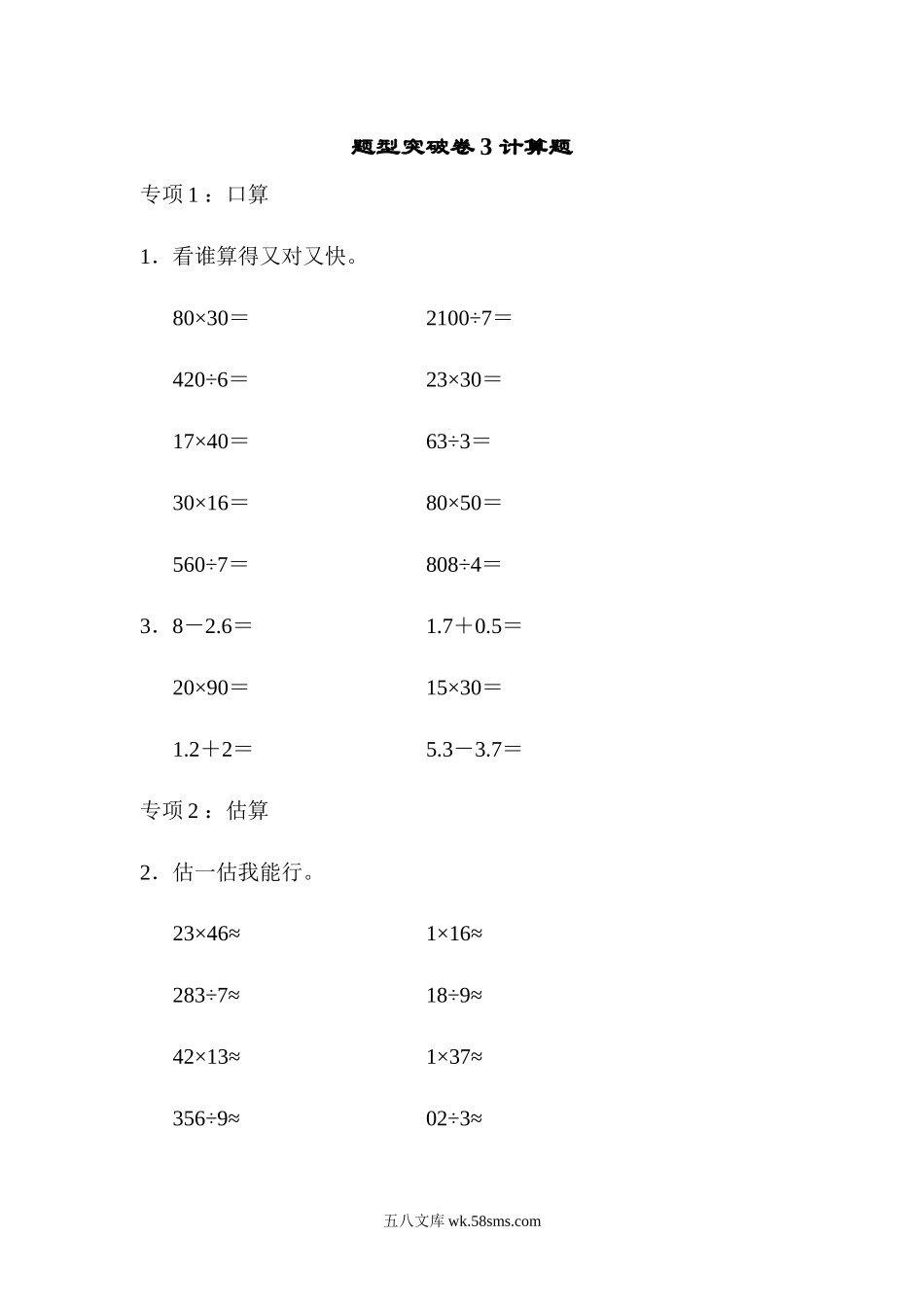 小学三年级数学下册_3-8-4-2、练习题、作业、试题、试卷_青岛版_专项练习_青岛版数学三下题型突破卷3 计算题.docx_第1页