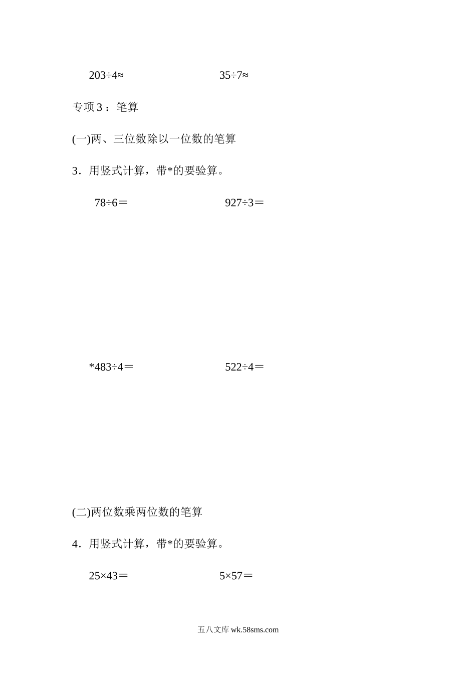 小学三年级数学下册_3-8-4-2、练习题、作业、试题、试卷_青岛版_专项练习_青岛版数学三下题型突破卷3 计算题.docx_第2页