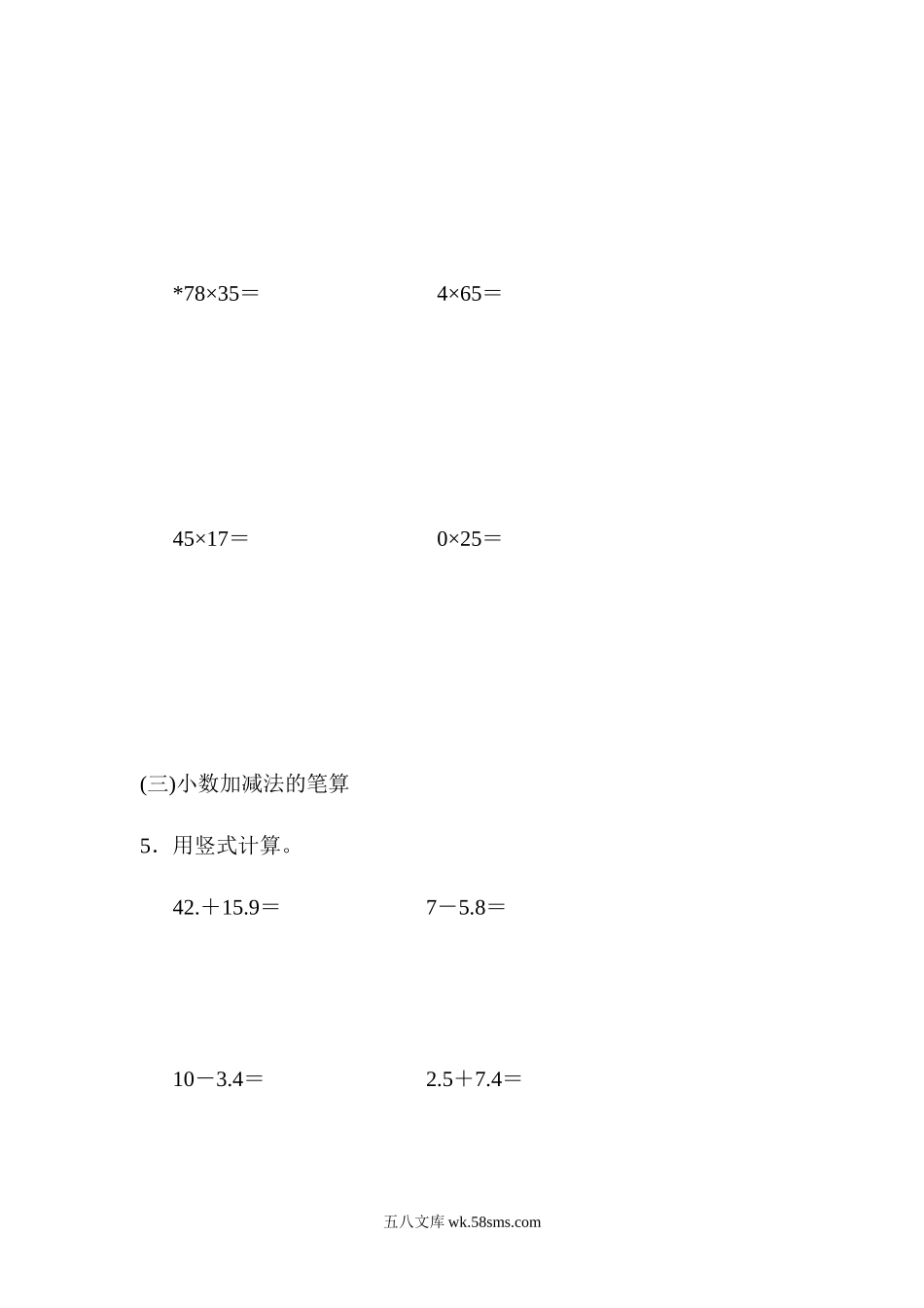 小学三年级数学下册_3-8-4-2、练习题、作业、试题、试卷_青岛版_专项练习_青岛版数学三下题型突破卷3 计算题.docx_第3页