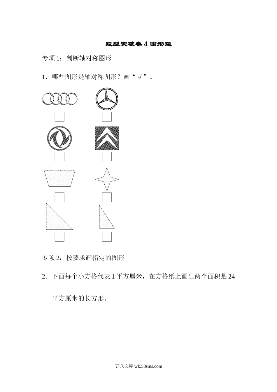 小学三年级数学下册_3-8-4-2、练习题、作业、试题、试卷_青岛版_专项练习_青岛版数学三下题型突破卷4.docx_第1页