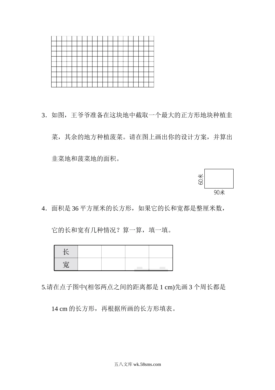 小学三年级数学下册_3-8-4-2、练习题、作业、试题、试卷_青岛版_专项练习_青岛版数学三下题型突破卷4.docx_第2页