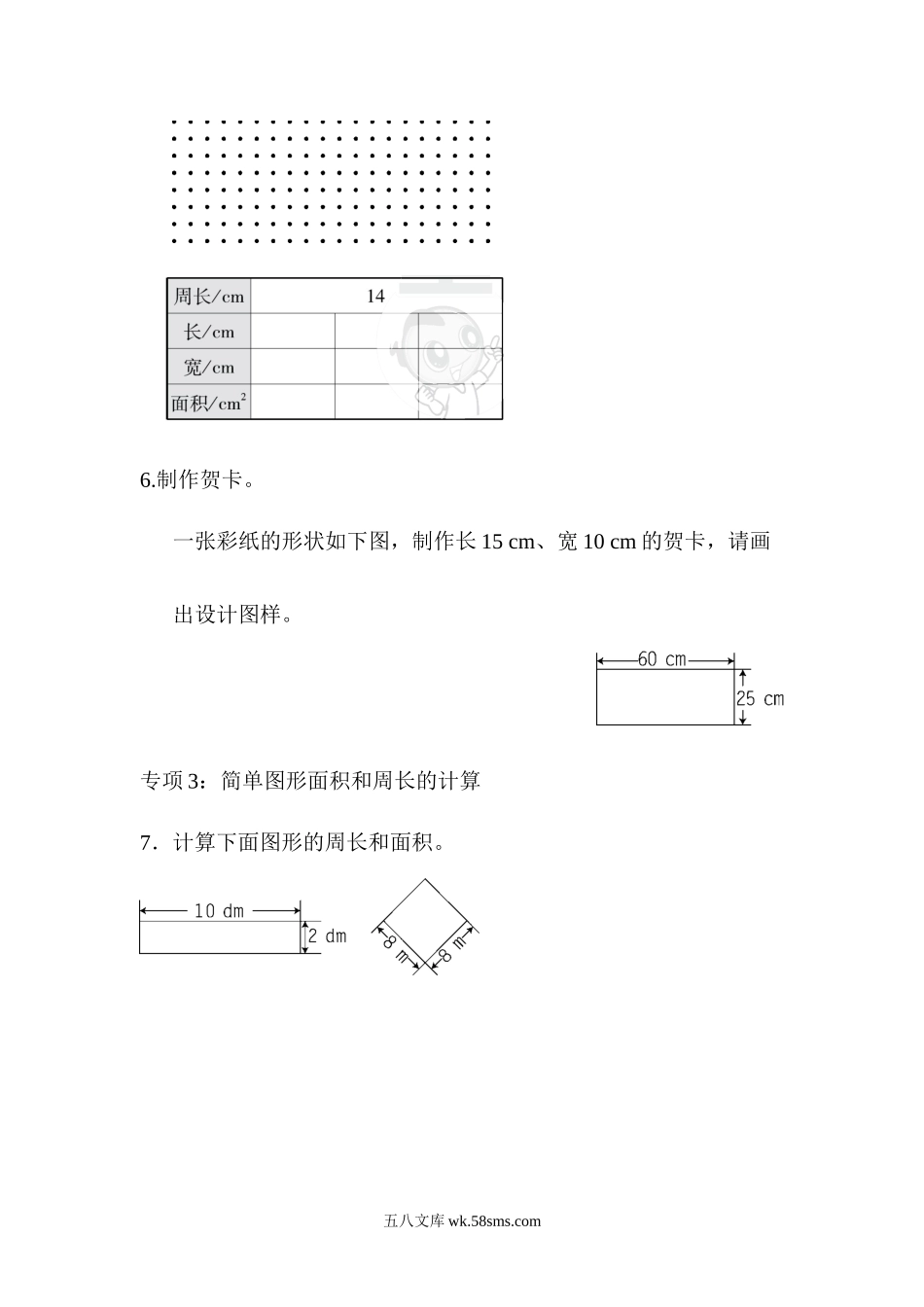 小学三年级数学下册_3-8-4-2、练习题、作业、试题、试卷_青岛版_专项练习_青岛版数学三下题型突破卷4.docx_第3页