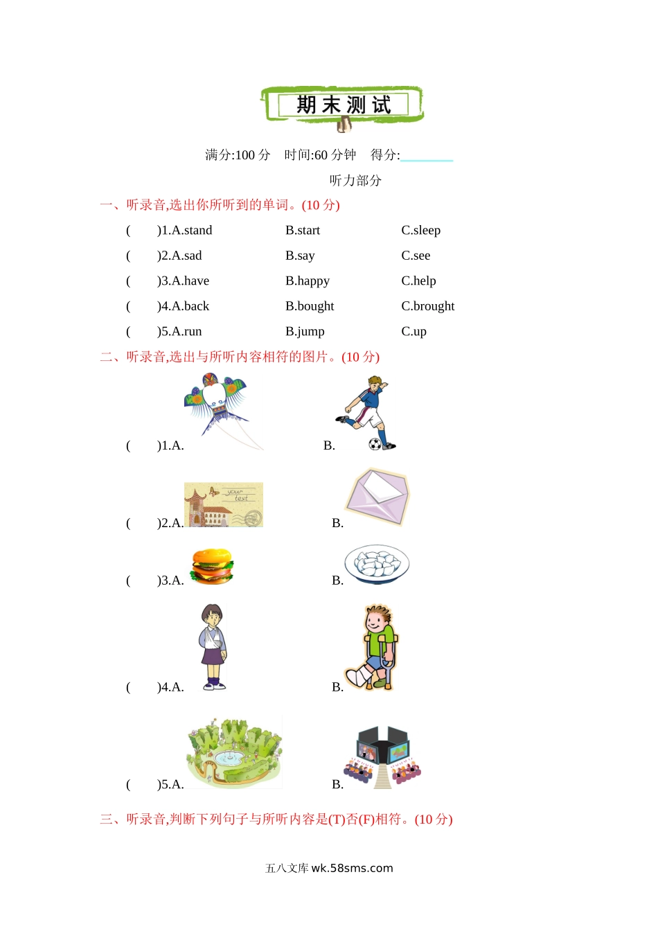 小学五年级英语下册_3-10-6-2、练习题、作业、试题、试卷_冀教版_期末测试卷_冀教版五下 期末测试含听力_冀教版五下 期末测试.docx_第1页