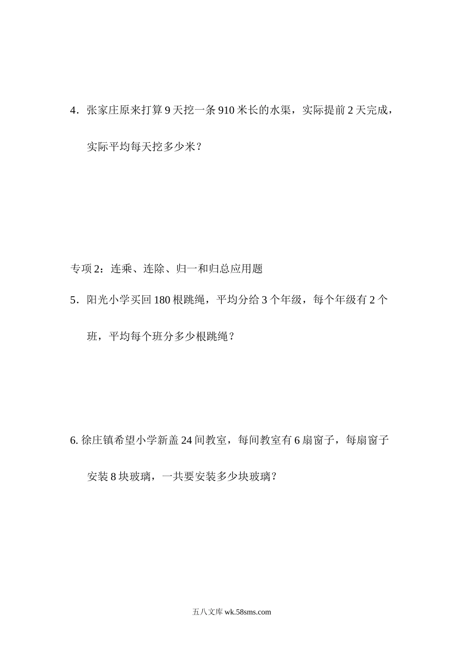 小学三年级数学下册_3-8-4-2、练习题、作业、试题、试卷_青岛版_专项练习_青岛版数学三下题型突破卷5 应用题.docx_第2页