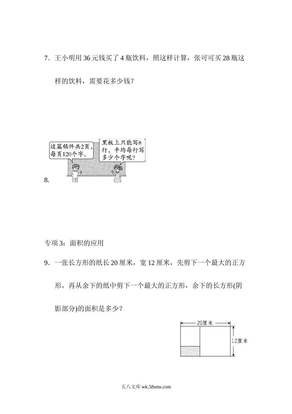 小学三年级数学下册_3-8-4-2、练习题、作业、试题、试卷_青岛版_专项练习_青岛版数学三下题型突破卷5 应用题.docx_第3页