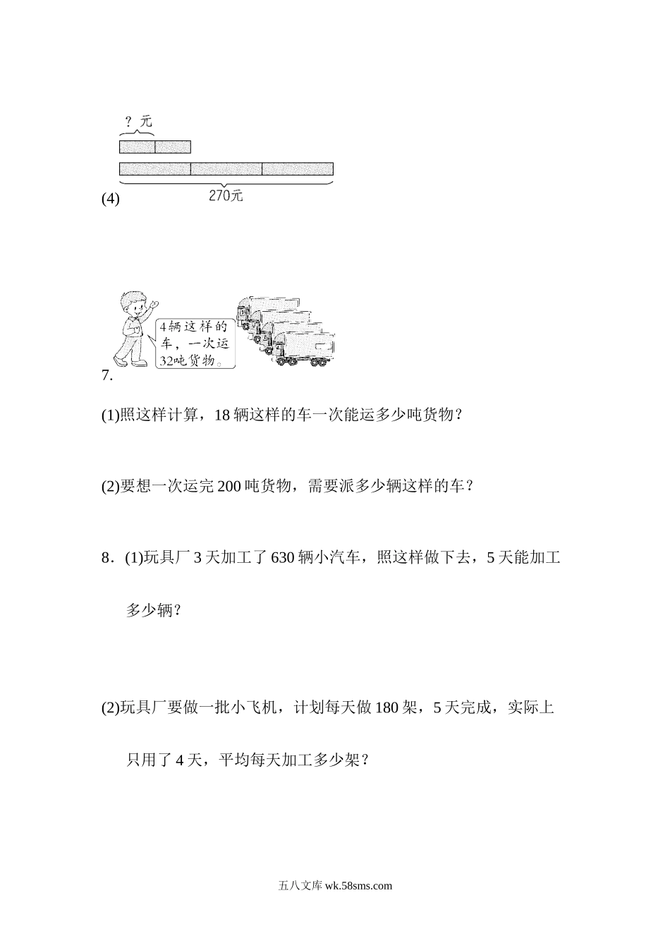 小学三年级数学下册_3-8-4-2、练习题、作业、试题、试卷_青岛版_专项练习_专项提升卷：连乘、连除、归一、归总 含答案.docx_第3页