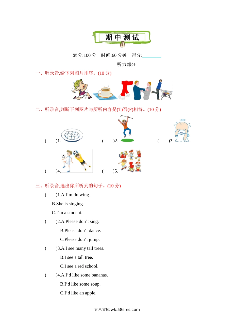 小学五年级英语下册_3-10-6-2、练习题、作业、试题、试卷_冀教版_期中测试卷_冀教版五下期中测试含听力_冀教版五下期中测试.docx_第1页