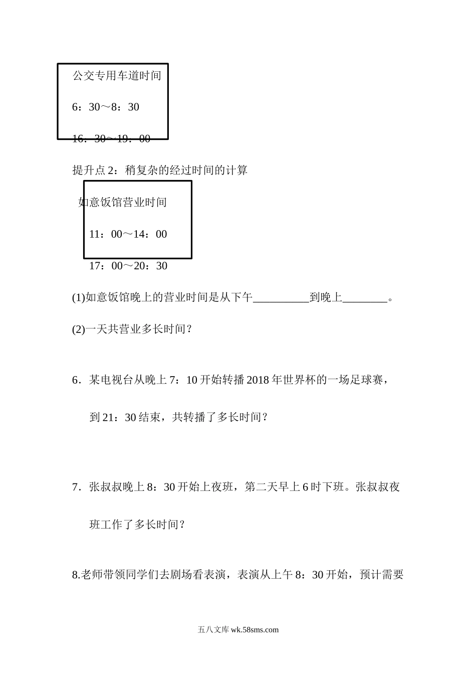 小学三年级数学下册_3-8-4-2、练习题、作业、试题、试卷_青岛版_专项练习_专项提升卷：平年、闰年 含答案.docx_第2页