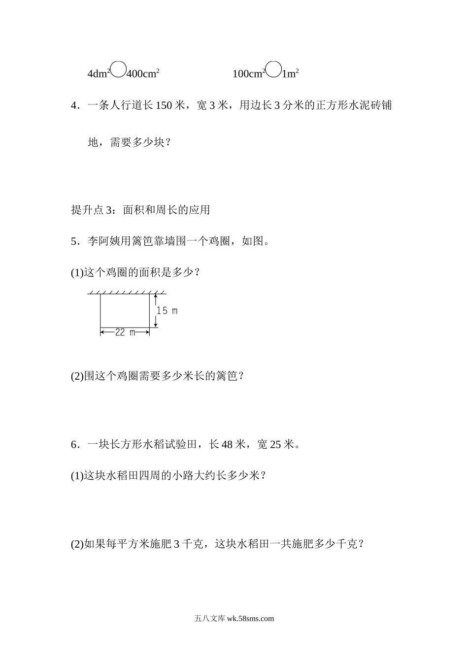 小学三年级数学下册_3-8-4-2、练习题、作业、试题、试卷_青岛版_专项练习_专项提升卷：长方形、正方形面积 含答案.docx_第2页