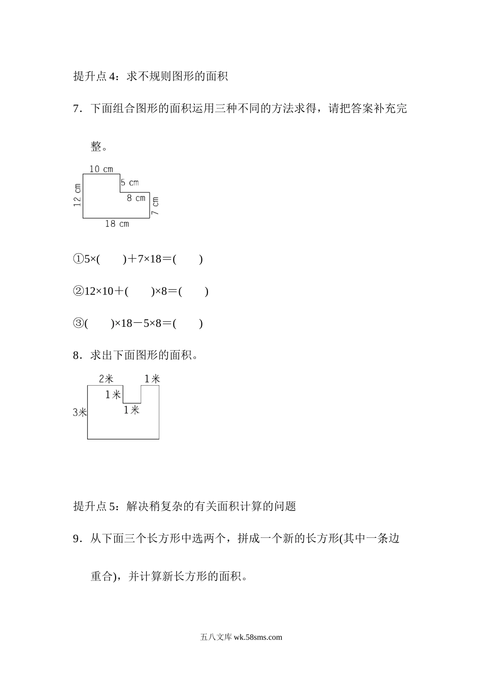 小学三年级数学下册_3-8-4-2、练习题、作业、试题、试卷_青岛版_专项练习_专项提升卷：长方形、正方形面积 含答案.docx_第3页