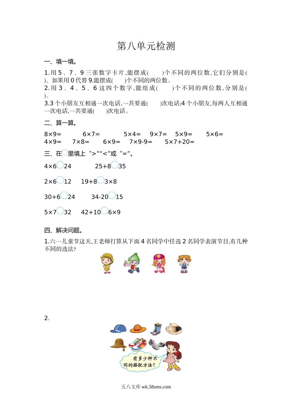 小学三年级数学下册_3-8-4-2、练习题、作业、试题、试卷_人教版_单元测试卷_小学三年级下册(三下)人教版数学第八单元检测卷.1.doc_第1页
