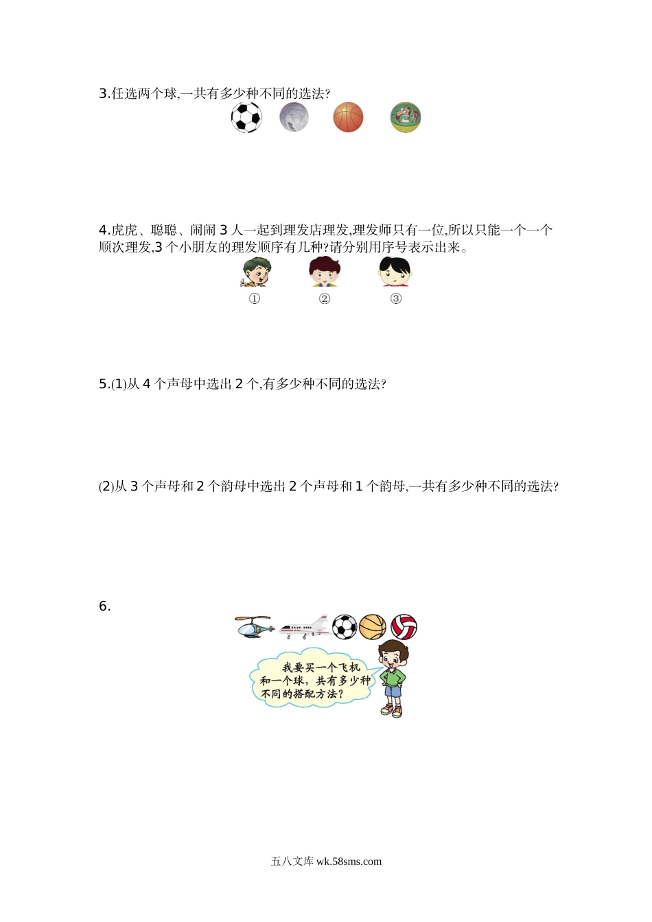 小学三年级数学下册_3-8-4-2、练习题、作业、试题、试卷_人教版_单元测试卷_小学三年级下册(三下)人教版数学第八单元检测卷.1.doc_第2页