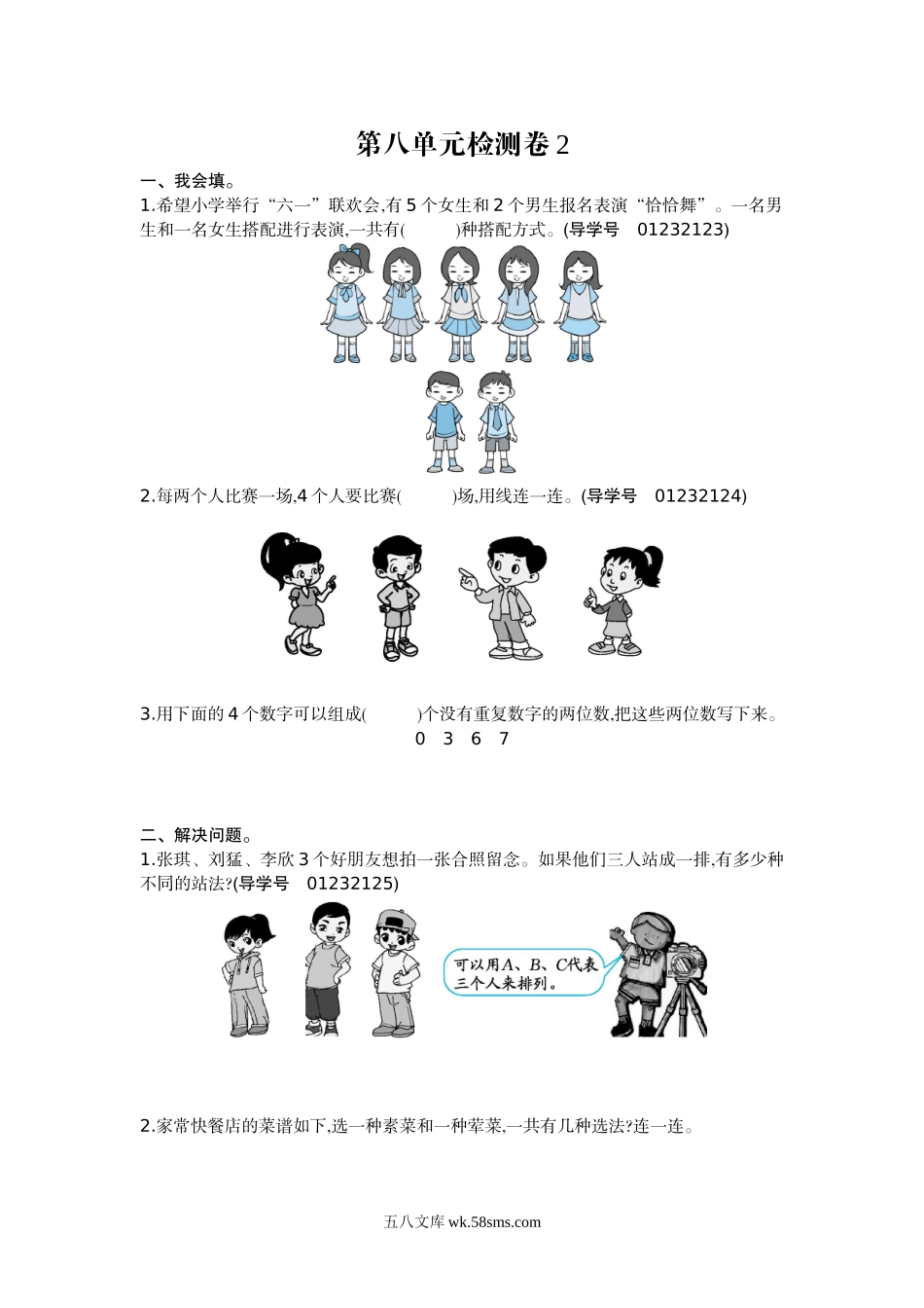 小学三年级数学下册_3-8-4-2、练习题、作业、试题、试卷_人教版_单元测试卷_小学三年级下册(三下)人教版数学第八单元检测卷.2.doc_第1页
