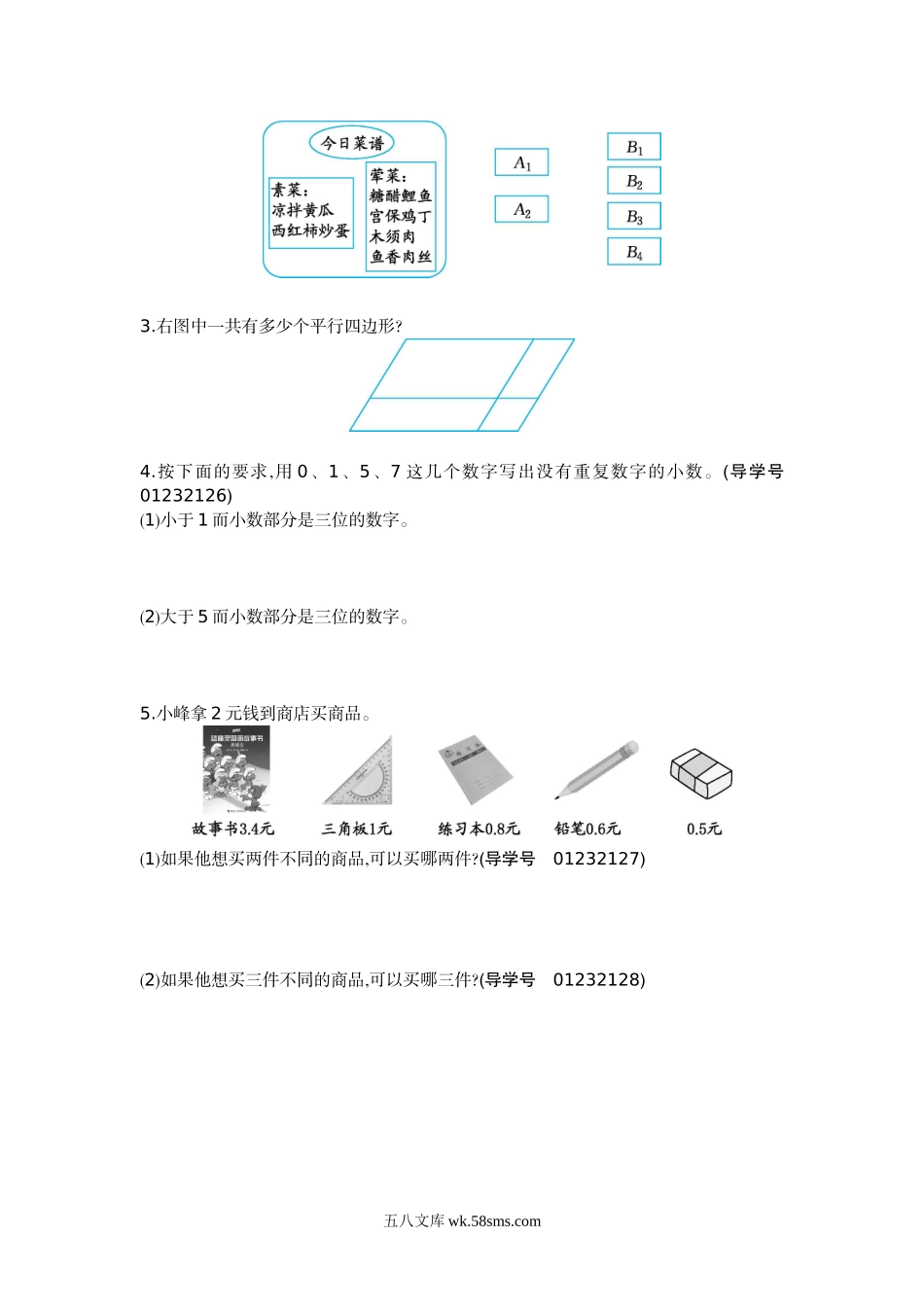 小学三年级数学下册_3-8-4-2、练习题、作业、试题、试卷_人教版_单元测试卷_小学三年级下册(三下)人教版数学第八单元检测卷.2.doc_第2页