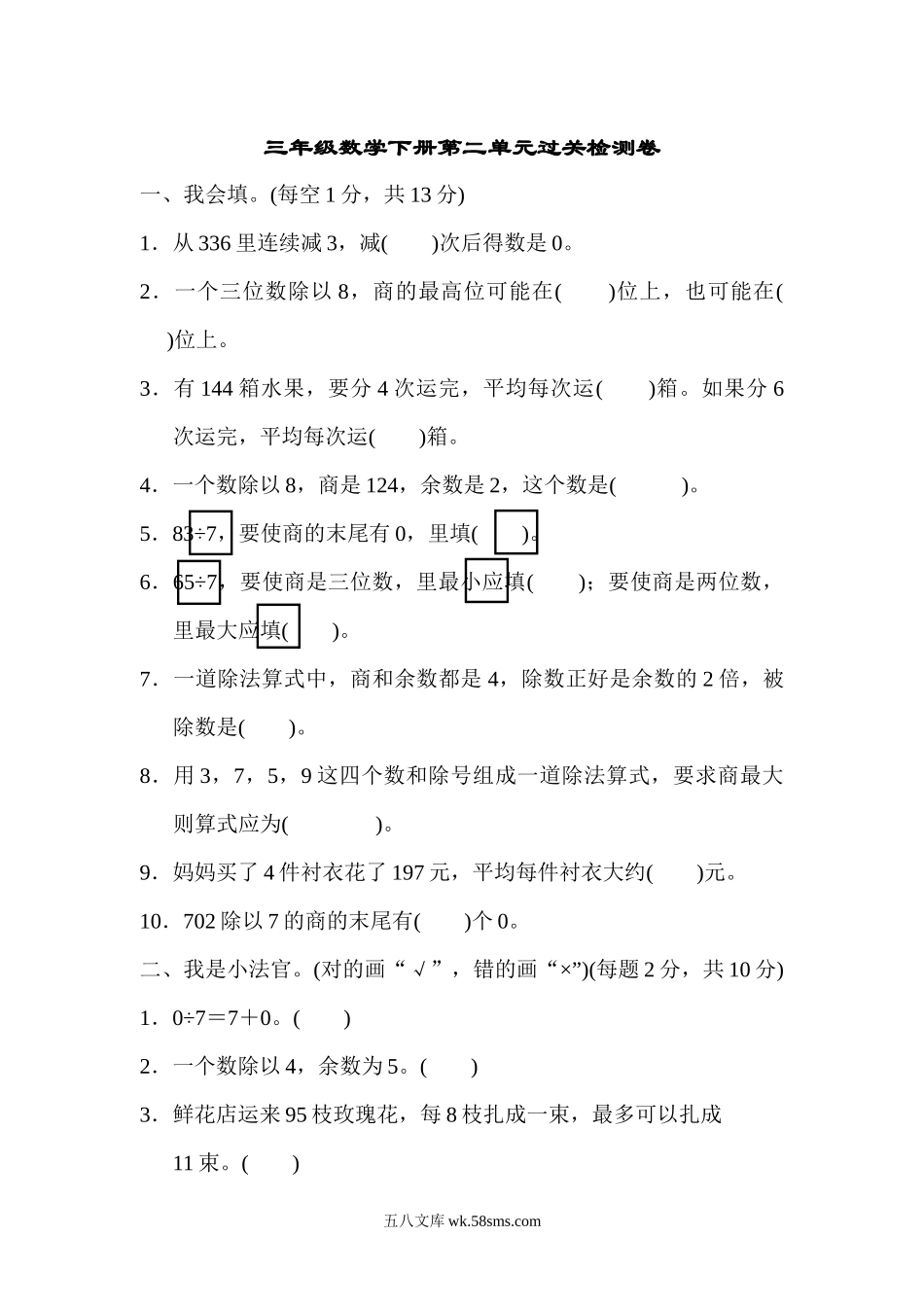 小学三年级数学下册_3-8-4-2、练习题、作业、试题、试卷_人教版_单元测试卷_小学三年级下册（三下）人教版数学第二单元检测.1.docx_第1页