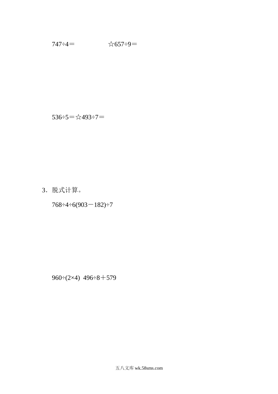 小学三年级数学下册_3-8-4-2、练习题、作业、试题、试卷_人教版_单元测试卷_小学三年级下册（三下）人教版数学第二单元检测.1.docx_第3页