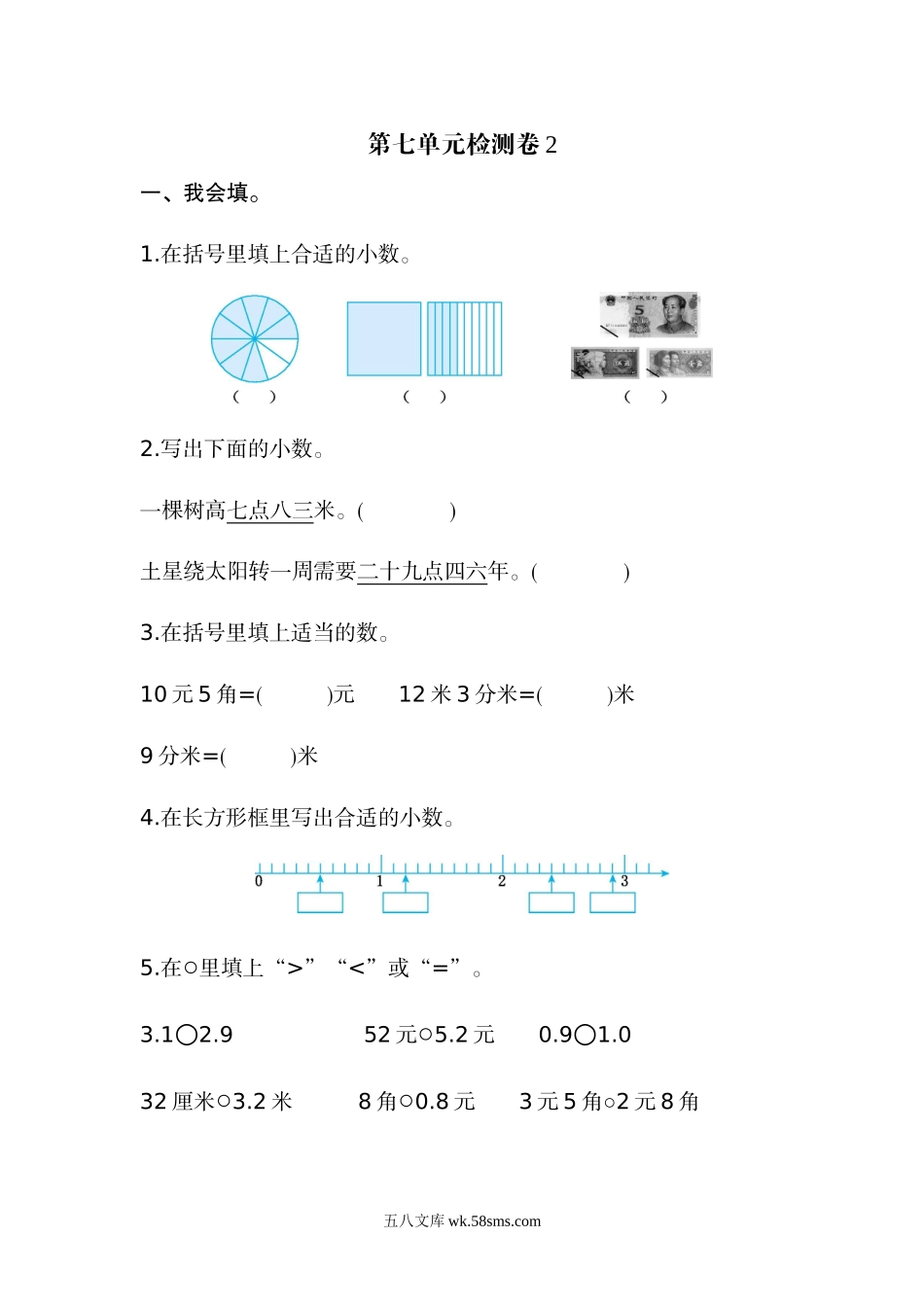 小学三年级数学下册_3-8-4-2、练习题、作业、试题、试卷_人教版_单元测试卷_小学三年级下册（三下）人教版数学第七单元检测卷.2.doc_第1页