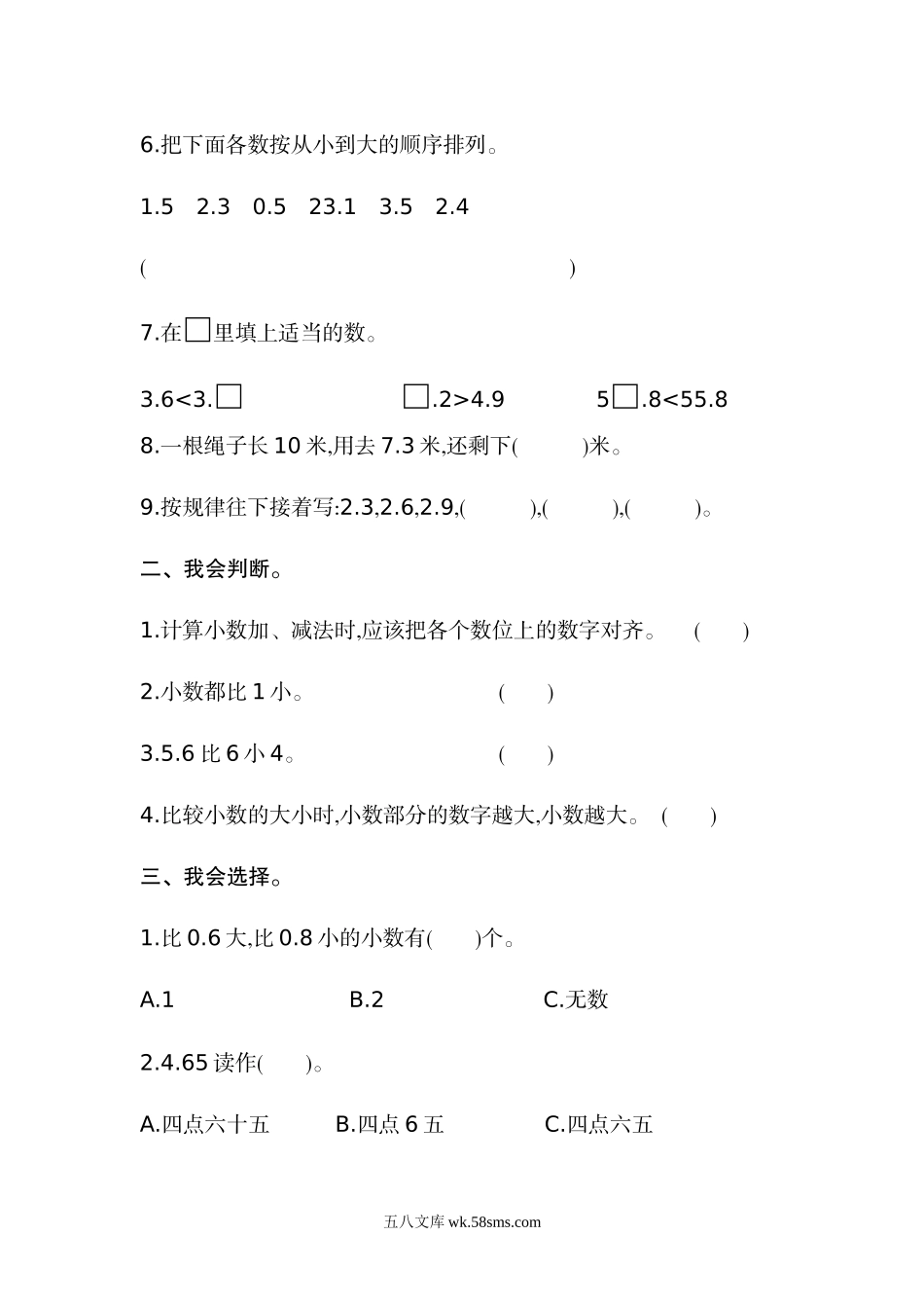 小学三年级数学下册_3-8-4-2、练习题、作业、试题、试卷_人教版_单元测试卷_小学三年级下册（三下）人教版数学第七单元检测卷.2.doc_第2页