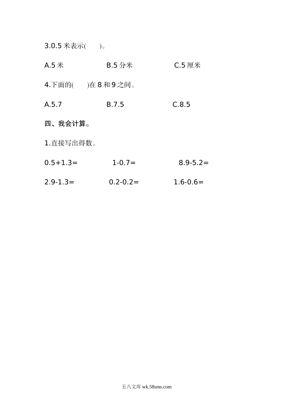 小学三年级数学下册_3-8-4-2、练习题、作业、试题、试卷_人教版_单元测试卷_小学三年级下册（三下）人教版数学第七单元检测卷.2.doc_第3页